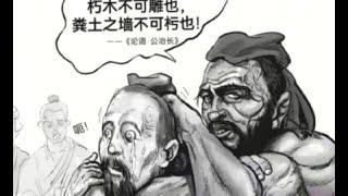 你心目中的孔子是文儒老人？不！他其實是個物理學家！