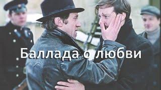 Жеглов и Шарапов. Баллада о любви