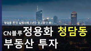 연예인도 투자실패 충격!!_씨엔블루정용화