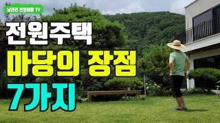 전원주택 마당의 장점 7가지 / 전원주택은 마당이 전부입니다 / 전원생활 마당활용 팁, 바베큐는 이제 그만!