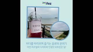 IFEZ영종 핫플레이스 추천, 엠클리프, 3대 절벽카페