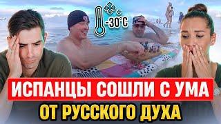 Испанцы и Русская Зима: Они сумасшедшие! Просто безумцы! | Реакция Испанцев