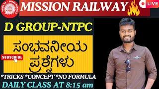 MISSION RAILWAY-DAILY PRACTICE SESSION FOR NTPC AND D GROUP BY SUMIT SIR