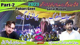 Zubair Kamal Satti & Raziq Abbasi - Saif ul Malook || Saqafti Mela Peer Kalanjr Nakyal || Part - 2