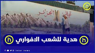 هدية للشعب الإيفواري المضياف .. الرسام الجزائري فواز جليد يجسد جدارية رائعة في مدينة كاتيولا 