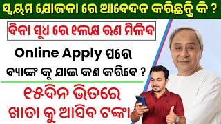 How to get Swayam Yojana Loan 1 Lakh Interest Free || Know the Process After Online Apply in Swayam