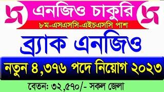 4376 পদে ব্র্যাক নিয়োগ বিজ্ঞপ্তি 2023Brac Ngo Circular 2023job Circular 2023Ngo job news 2023