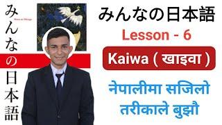 Japanese Language in Nepali । Minna no Nihongo Lesson 6 । Japanese Khaiwa in Nepali । Education JBD