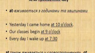 Прийменники часу в англійській мові. Частина 1.