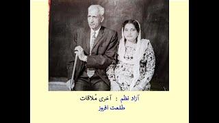 Aaakhree Mulaqaat Urdu Poem by Talat Afroze