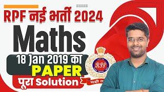 RPF New Vacancy 2024 | RPF Math Question Paper 2019 (18 Jan) | RPF Previous Year Question Paper Math