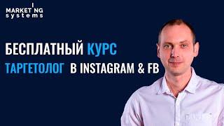 Таргетолог с нуля - урок 2