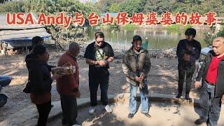 台山百曉：今日分享視頻拍攝地點是台山市四九鎮茶坑村，出生於美國的Andy回來台山拜祭他的保姆婆婆，人的情感真的很奇特，被他的真情流露感動在場我們！#taishan #taishanese #台山#熱門