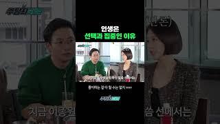 인생은 선택과 집중인 이유 (ft.손문선, 시골쥐의 도시생활)