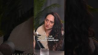 Как быть с той болью, которую оставили родители? | Александр Колмановский #психология