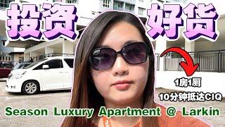 【房地产系列 EP 10】10分钟到CIQ的1房1厕单身公寓公寓 | 投资好货 10mins to CIQ 1 Bedroom Condo, Best for Investment