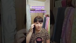 ЧЕЛЛЕНДЖ №2: ДЕНЬ-1ПАТЧИ  LEMLEO ROSE для лица косметические Китай #янесукрасоту_#обзор