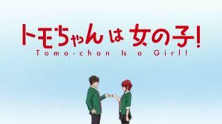 TVアニメ『トモちゃんは女の子！』ノンクレジットOP映像｜マハラージャン「くらえ！テレパシー」