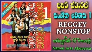 Super Stars | Sangeetha Wenasa 1 | Reggey NonStop| Original CD | Full Album | සුපර් ස්ටාර්ස්