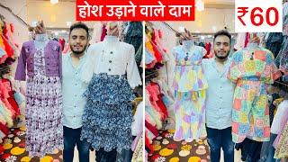 मात्र ₹60 से शुरू  kids cloth supplier | Girls Fancy Clothes Manufacturer in Mumbai |