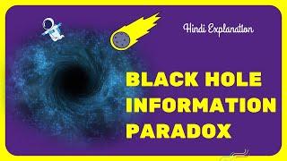 Black hole information paradox explained in hindi