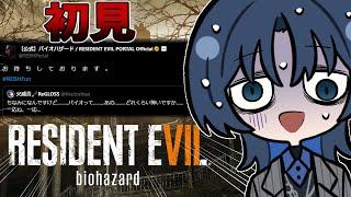 【BIOHAZARD 7】ガチで１ミリも知らないバイオ７初見プレイ【火威青 】#hololiveDEV_IS #ReGLOSS