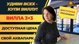 Купить дом в Мерсине: Покупаем ВИЛЛУ 3+3: 3 ЭТАЖА с аквапарком #мерсин #мерсиннедвижимость#турция