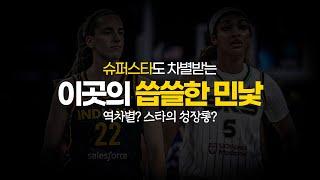 외모 열등감, 낮은 자존감, 시기 및 질투에 인종 차별의 온상?