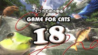 【猫用動画MIX18】魚.蛙.紐.鳥.鼠 30分 GAME FOR CATS 18