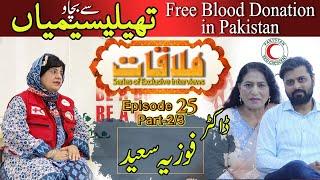 Mulaqat Ep 25 - Part-2| Dr. Fozia: The First Woman donated Blood 50 Times & Founder of Halal e Ahmar