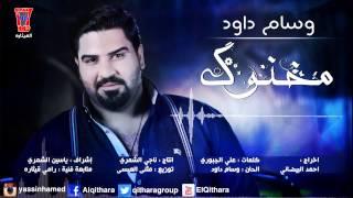 Wissam Dawod - Makhnou' [Official Music Video] / وسام داود - مخنوك