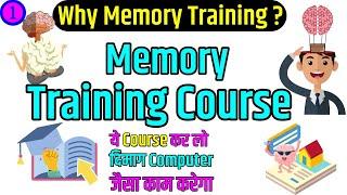 Lesson 1 -Why Memory Training? | Memory Training Course in Hindi| Memory Enhancement Course in hindi