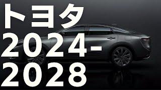 【動画版】トヨタ新車発売情報2024