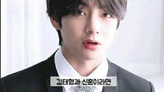 [김태형/방탄소년단]김태형과 신혼이라면/김태형 남편 모먼트/김태형 설렘모먼트