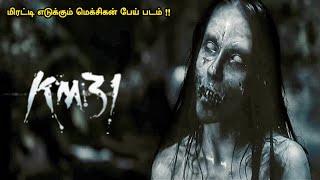 திக் திக் நிமிடங்கள் | Tamil hollywood times | movie story & review in tamil