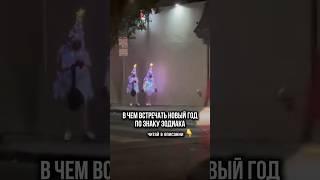 В ЧЕМ ВСТРЕЧАТЬ НОВЫЙ ГОД ПО ЗНАКУ ЗОДИАКА  Читайте в комментариях#астрология #2025