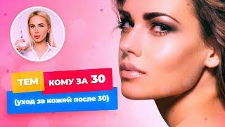 ТЕМ КОМУ ЗА 30 || КУШНИРЕНКО