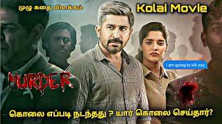 Kolai Full Movie Story Explained in Tamil | Kolai Movie Explanation @mastertheblaster007