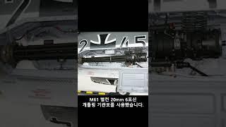 F-35 스텔스 전투기 GAU-22-A 개틀링 기관포 사격 영상