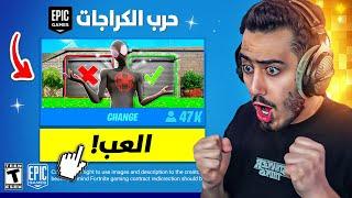 بث مباشر  اول تجربة للتحديث الجديد  (طور الكراجات) !! Fortnite