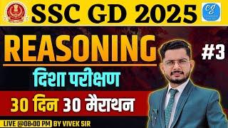 दिशा परीक्षण l Direction Test Reasoning Trick In Hindi | Marathon Class | SSC GD NEW VACCANCY 2025