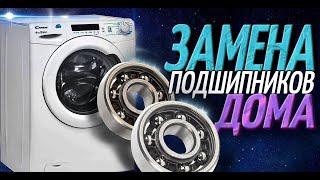 Замена подшипников стиральной машины в домашних условиях. Candy Aquamatic 6T (8T, 10T).