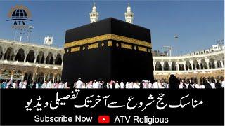 Manasik e Hajj || Hajj Documentary in Urdu || ATV Religious