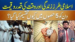 Importance of Time in Islam | Time Management From the Quran & Sīrah | Noor-e-Sehar | 24 News HD