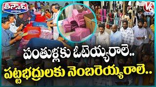 Teachers, Graduates Poll 25000 Invalid Votes In MLC Elections | V6 Teenmaar