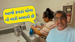 આજે કપડાં ધોવા નો વારો અમારો છે | Laundry in Canada