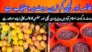 Falsa and lychee | fruits and vegetables | cheap Falsa and lychee prices | fruit market Islamabad