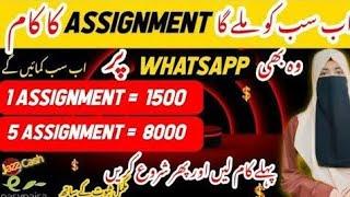 Online Assignment writing work without investment|online work|online Earning|Asignment writing work