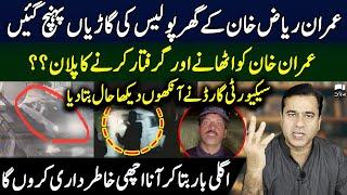 Police Raid At Imran Riaz Khan House | Anchor Imran Riaz Khan In Danger | TE2U