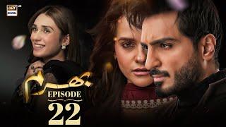 Bharam Episode 22 | Hina Tariq | Rabya Kulsoom | Omer Shahzad | 26 Dec 2024 | ARY Digital